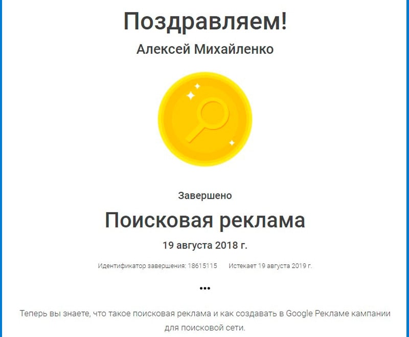 Сертификат поисковая реклама